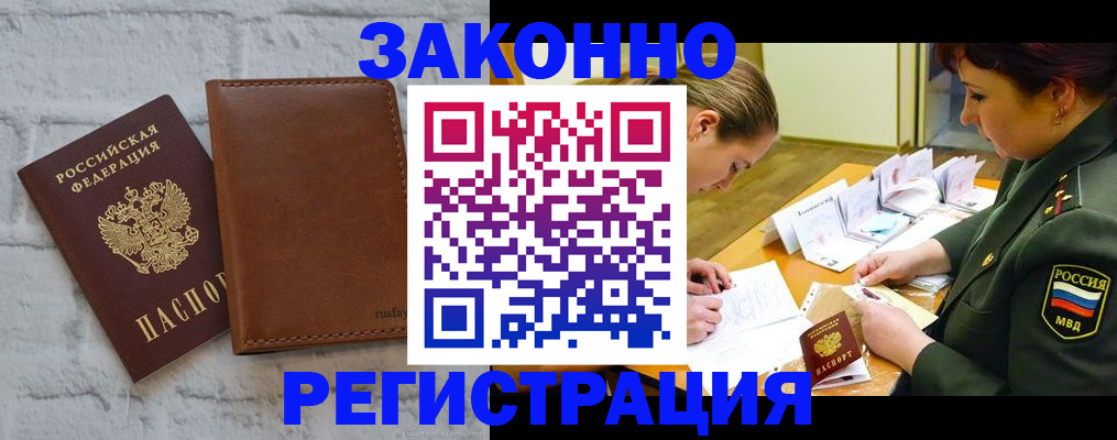 прописка штамп в Волчанске