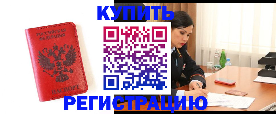 прописка для работы в Волчанске