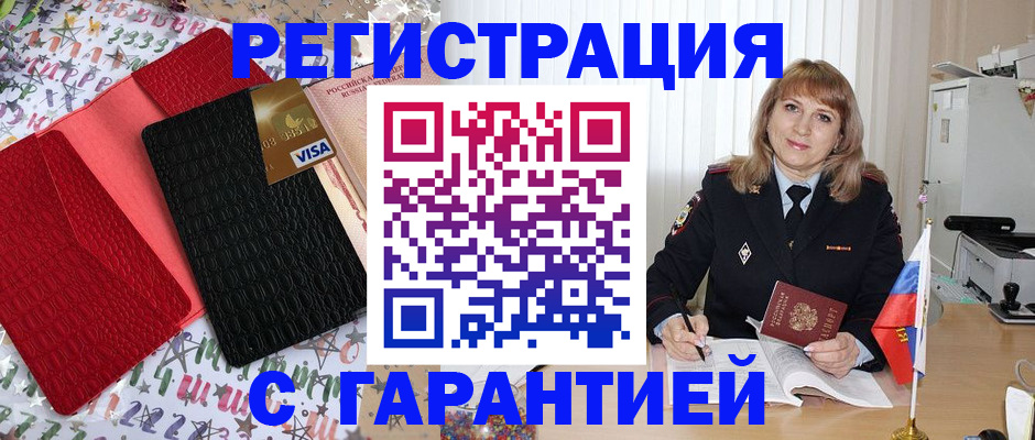 временная регистрация 2025 в Волчанске